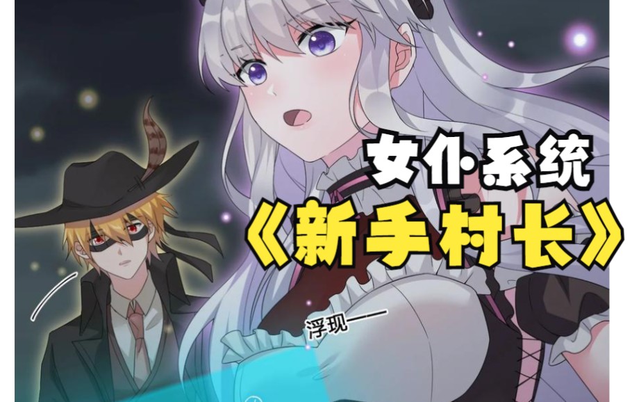 【新手村村长】死灵法师被人绑十字架上后陨落,意外穿越到异世界还有