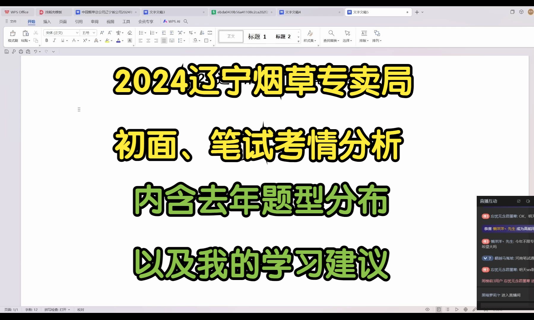 2024辽宁烟草专卖局初面、笔试考情分析及我的建议哔哩哔哩bilibili