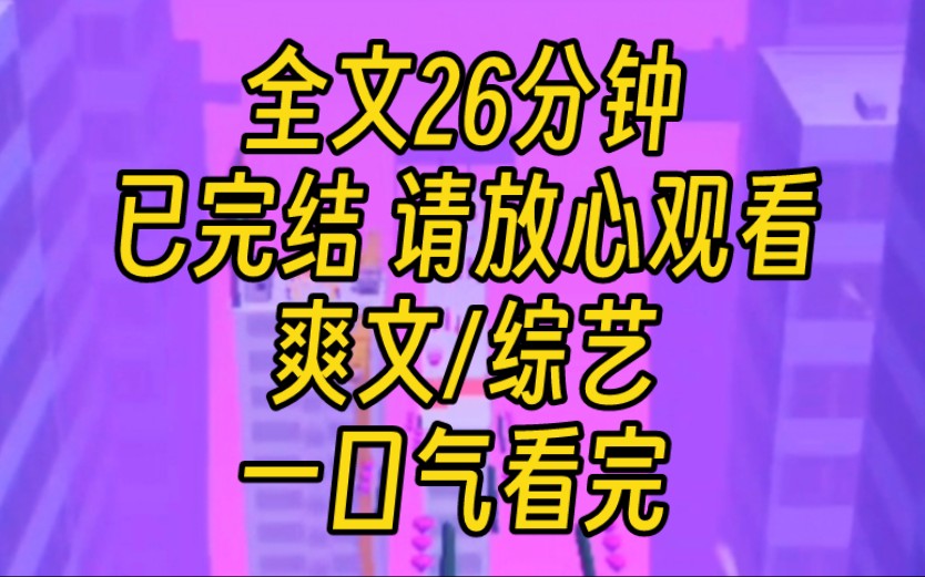 【完结文】高考后,我凭借优异成绩和清纯外貌走红,参加一档高能密室逃脱综艺.突然发现有个工作人员跟通缉犯长得一样.而我呢,我不仅是密室设计...