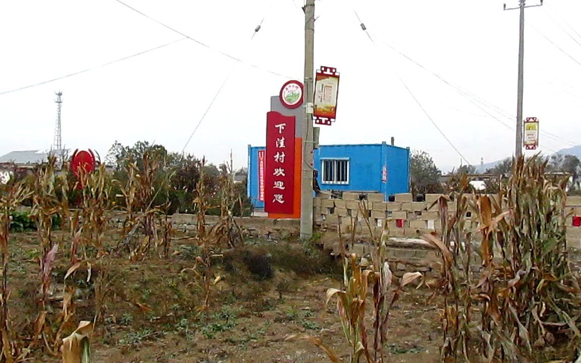 [图]下洼村（岱岳区 文化下乡 道朗镇 泰安文旅艺术团）