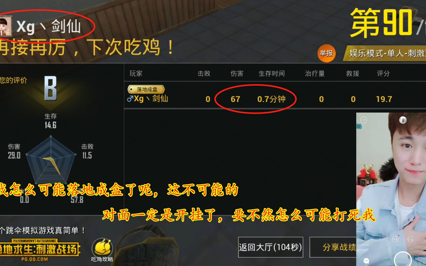 刺激战场剑仙吃鸡落地成盒开局不到一分钟被秒又遇到开挂的了