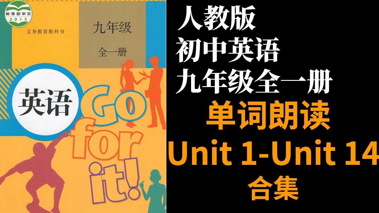 人教版中考英语！同步资料，贴合教材的简单介绍