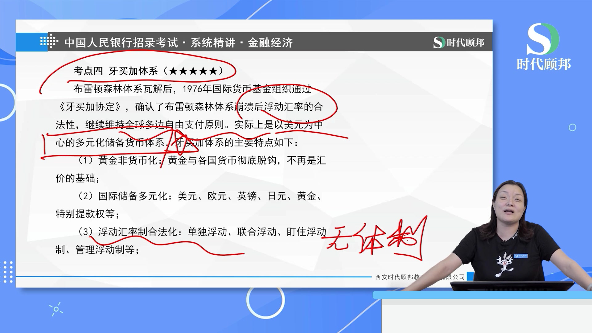 2022央行笔试考点:牙买加体系 牙买加体系的主要特点有哪些?哔哩哔哩bilibili