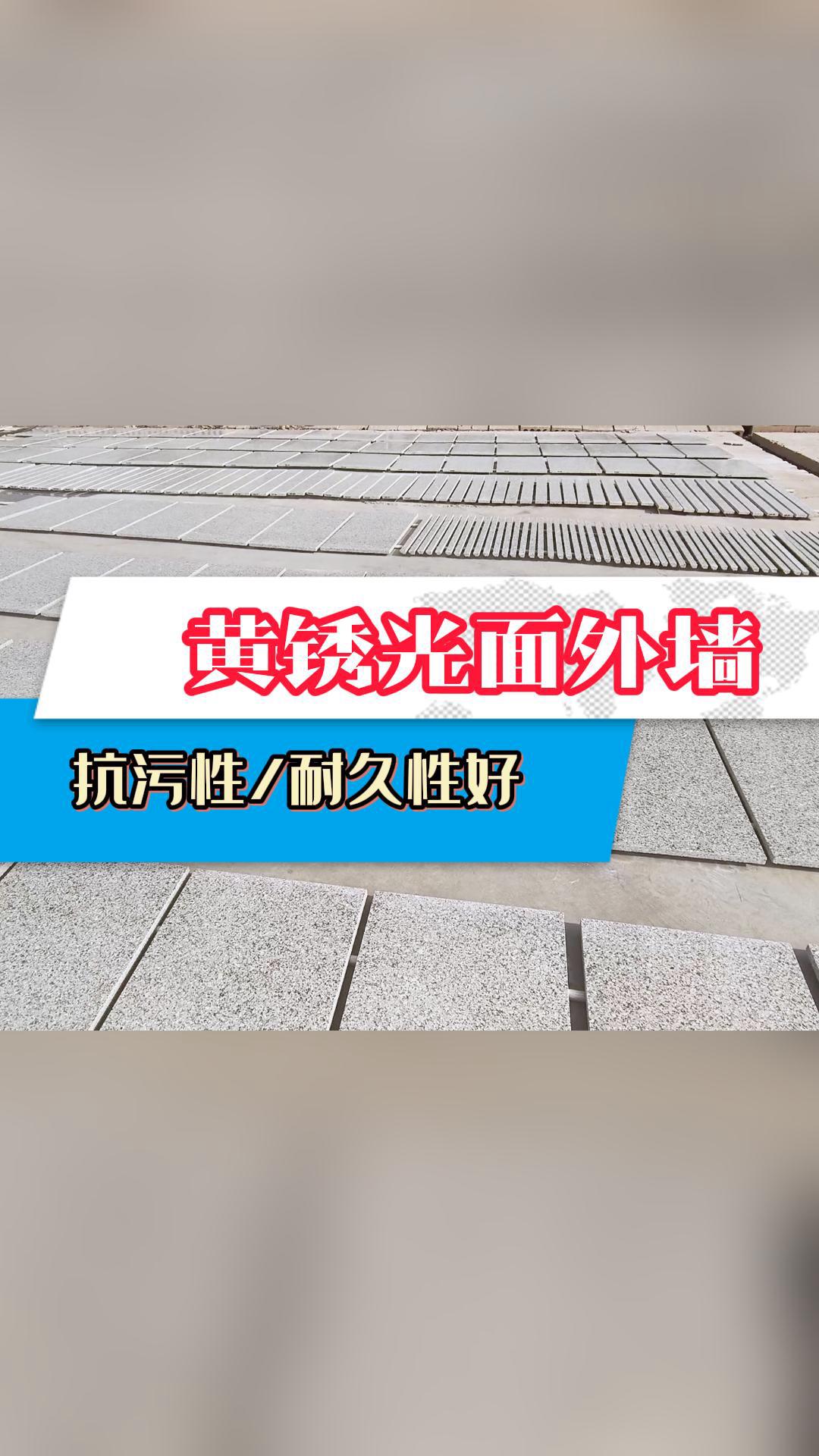 客户定制黄锈石光面外墙石材!哔哩哔哩bilibili