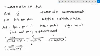 Скачать видео: 11.3+第二型曲面积分（下）转换投影法