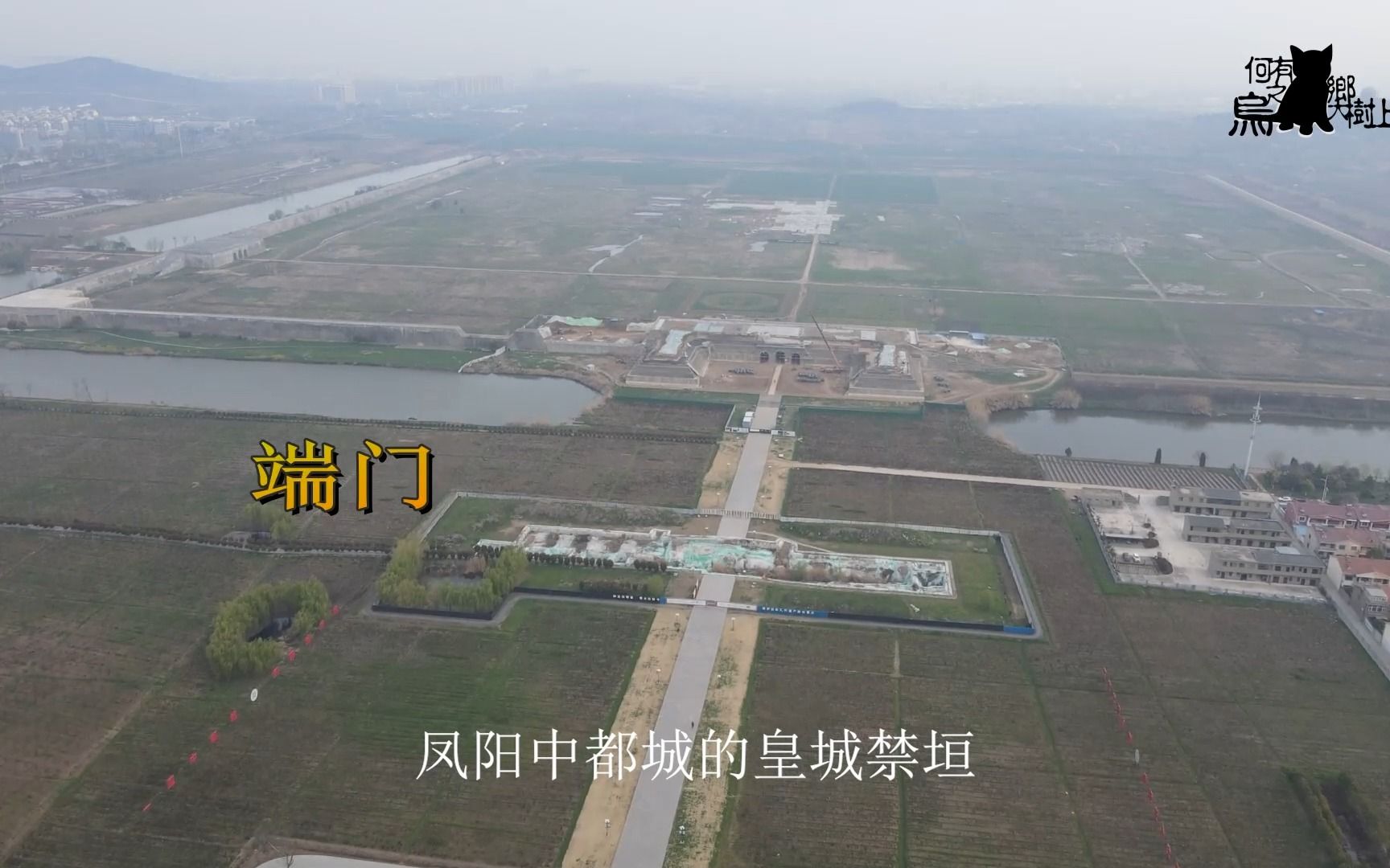 航拍凤阳明中都皇城遗址,北京故宫仿照它建造,究竟有何玄妙?