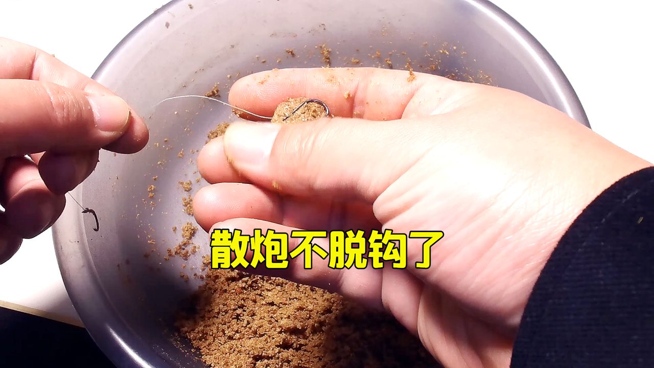 用散炮抽窝总脱钩?只需自制一个小配件,钓鱼新手也能玩转散炮哔哩哔哩bilibili