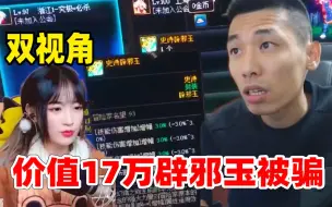 Download Video: 婷宝徒弟价值17万RMB辟邪玉被骗全过程！！！