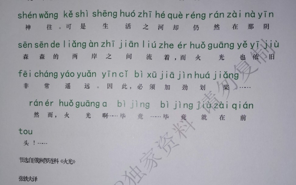 【普通话考试】短文朗读篇节选自柯罗连科《火光》,欢迎大家下方评论~哔哩哔哩bilibili