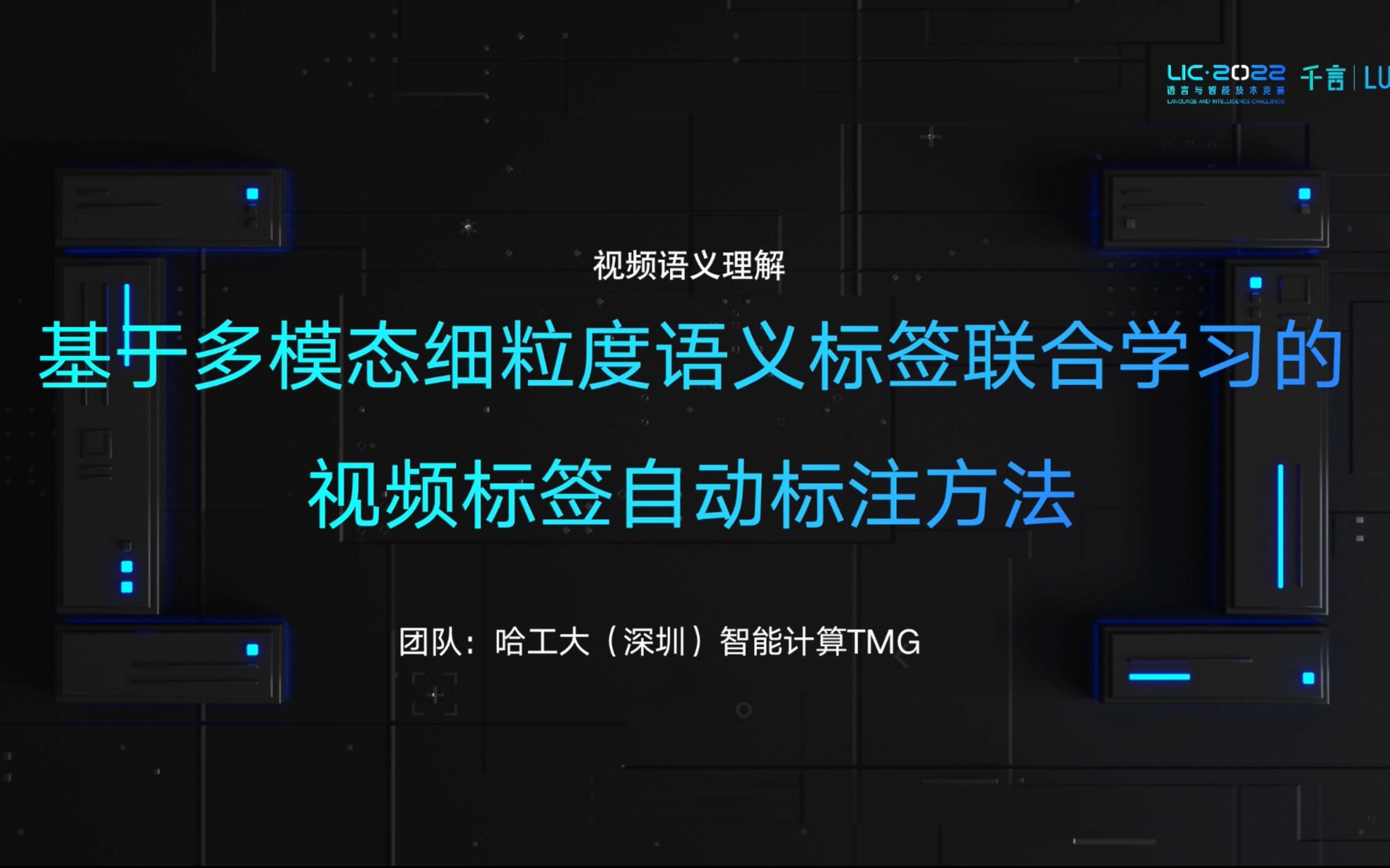 【视频语义理解】基于多模态细粒度语义标签联合学习的视频标签自动标注方法哈工大(深圳)智能计算TMG哔哩哔哩bilibili