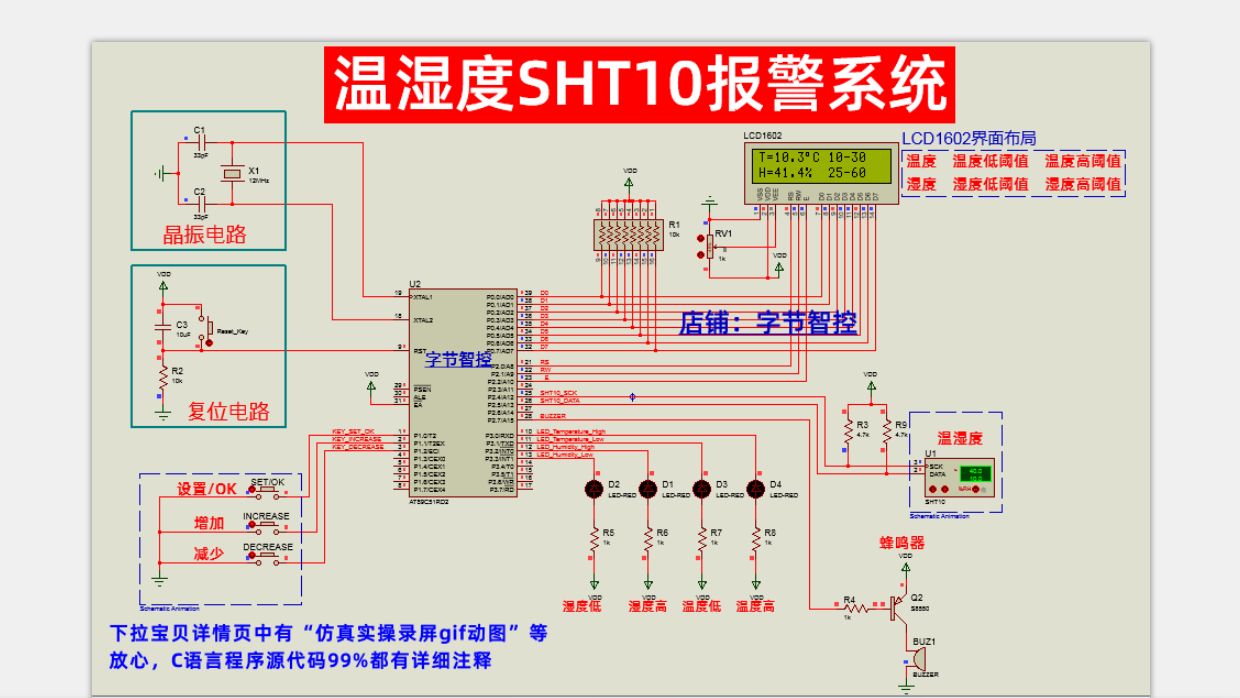 基于51单片机温度湿度SHT10报警LCD1602显示Proteus仿真+C语言程序源代码哔哩哔哩bilibili