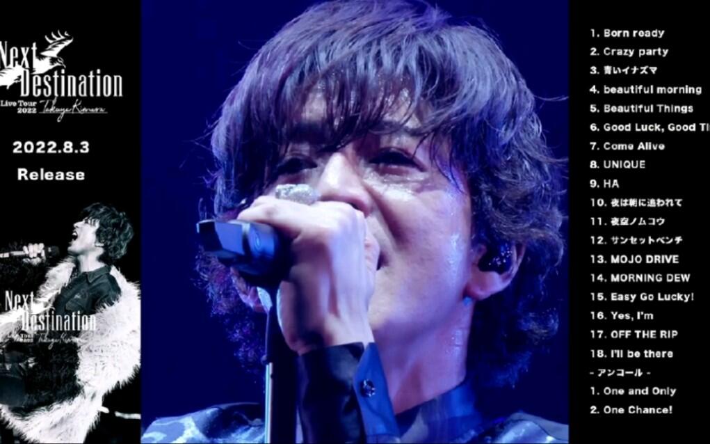 木村拓哉】「TAKUYA KIMURA Live Tour 2022 Next Destination
