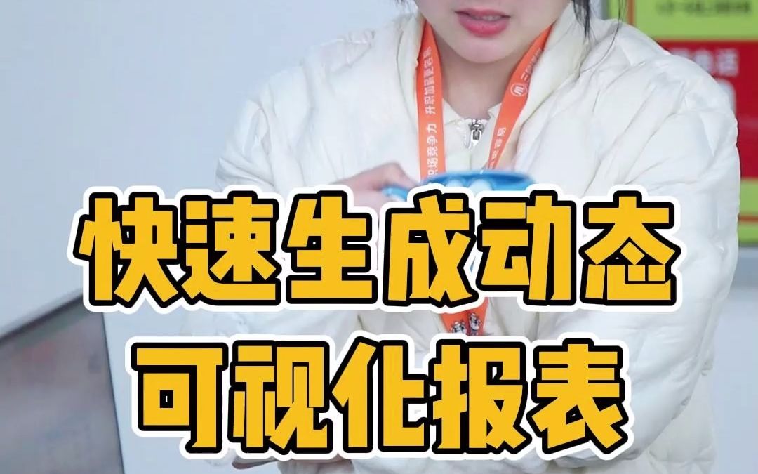 快速生成动态可视化报表,你学会了吗?哔哩哔哩bilibili