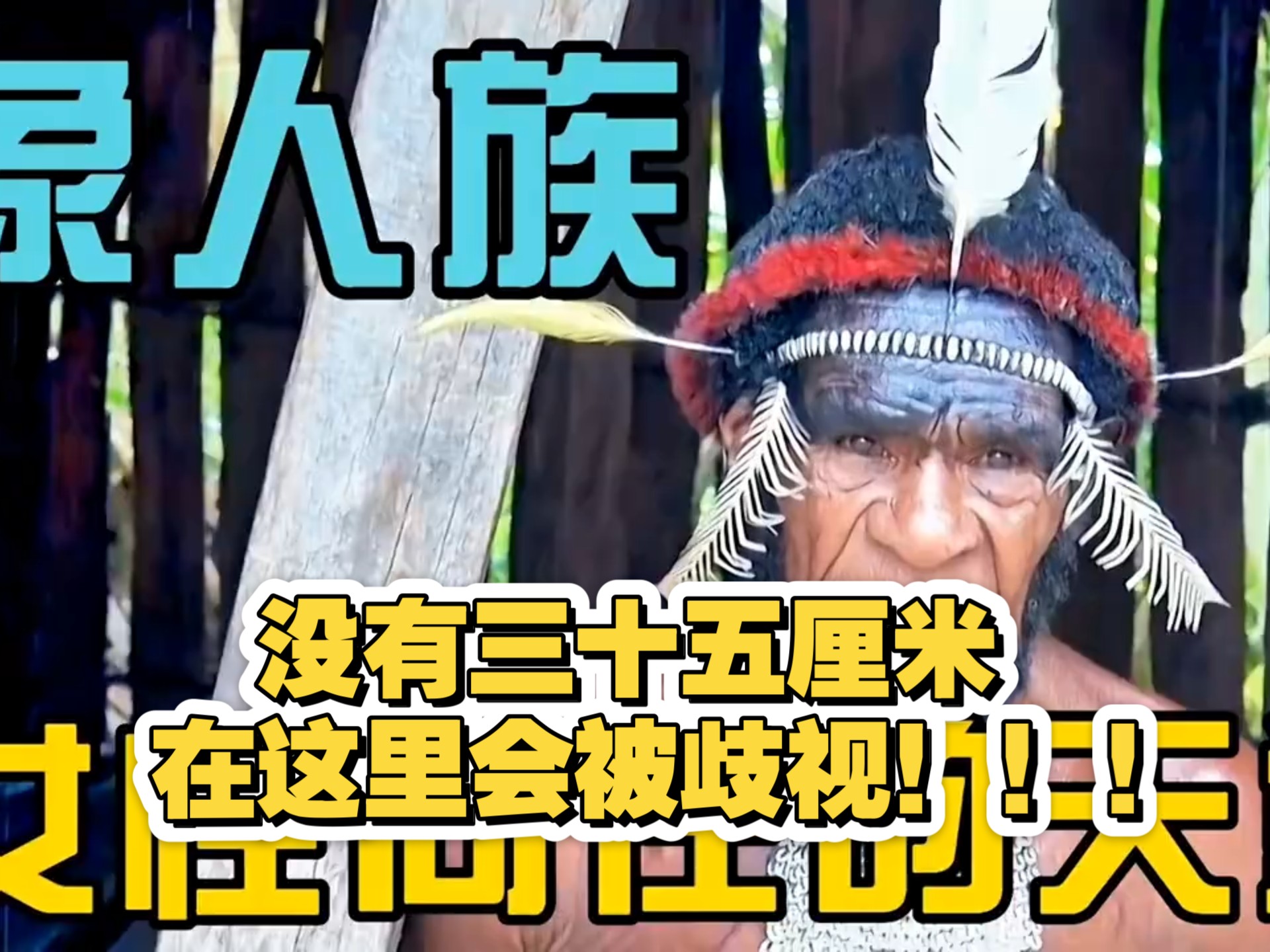 探秘非洲象人族,男性个个天赋异禀,没有低于三十厘米!