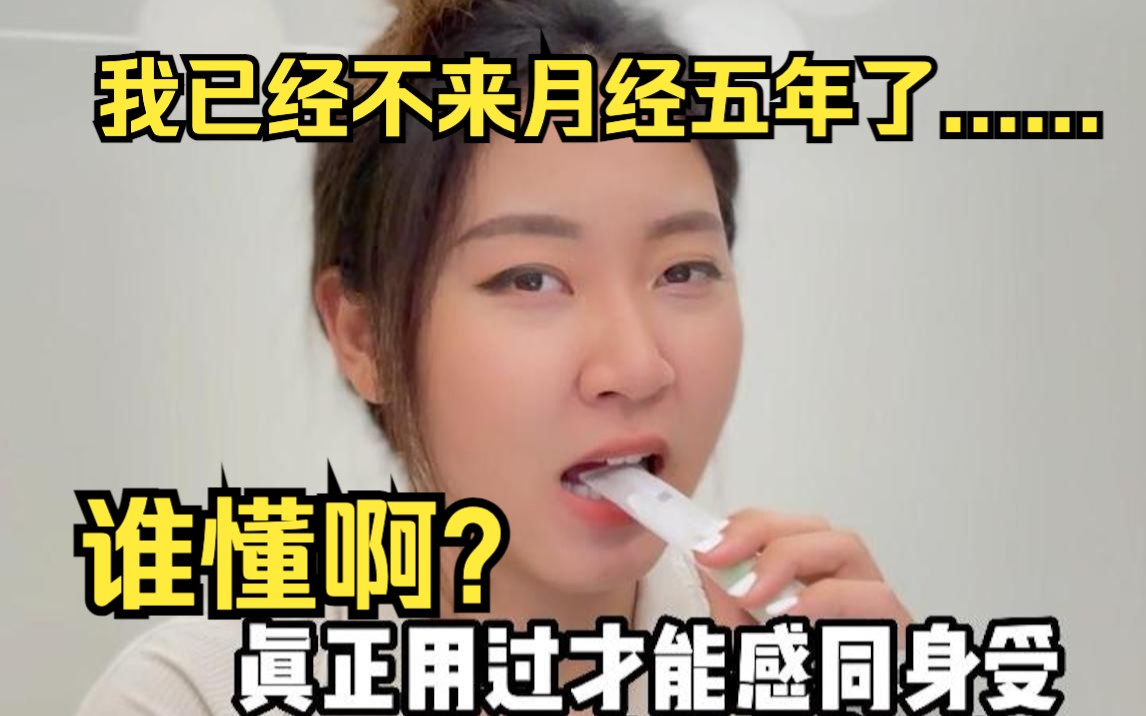 谁懂啊?卫生棉条不为人知的5个秘密优点哔哩哔哩bilibili