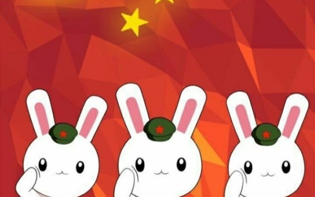 那年那兔那些事儿国庆节追梦赤子心祝贺祖国生日