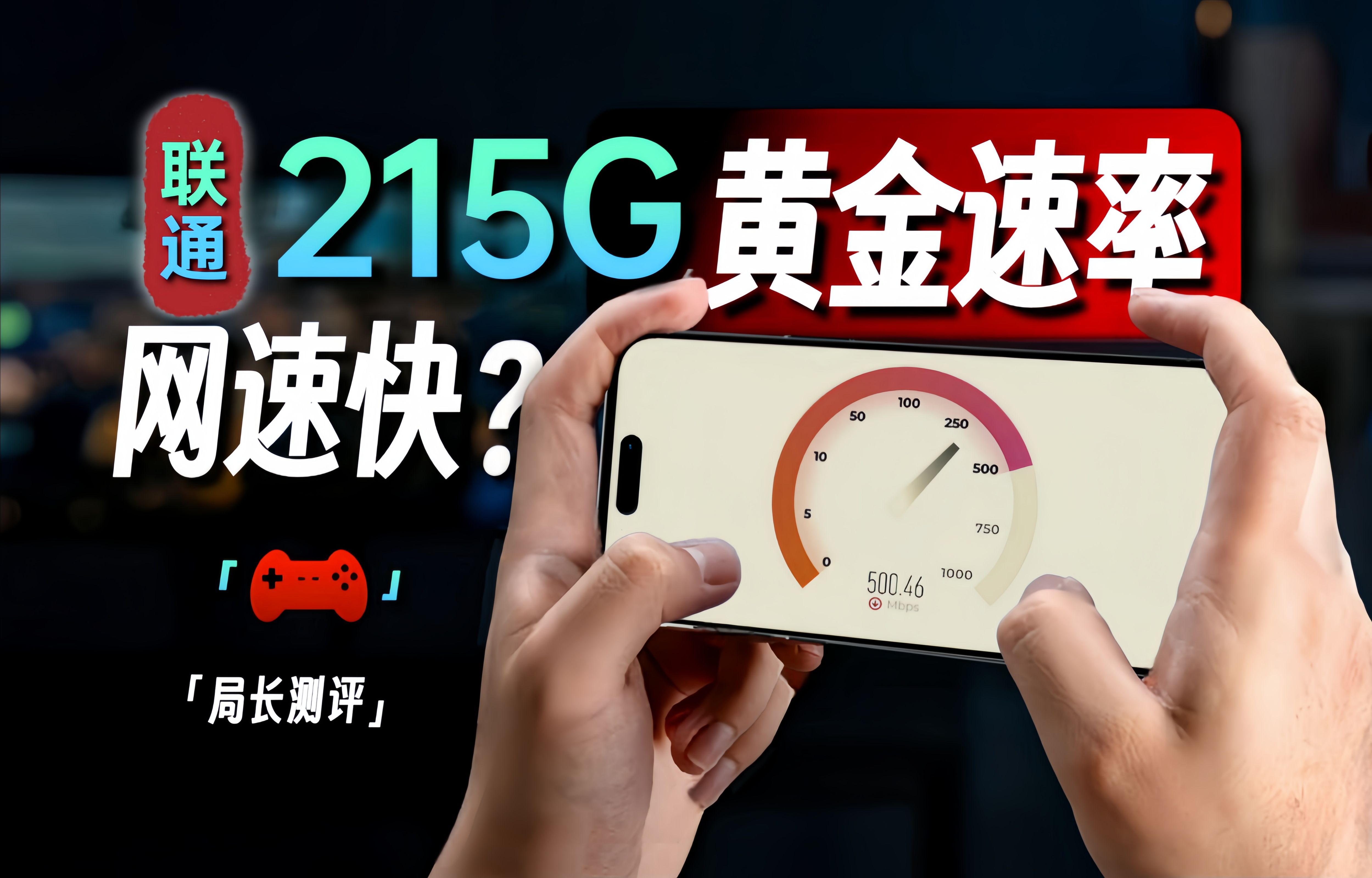 网速提升!联通215G长期流量卡,自带500Mbps速率、直接封顶........哔哩哔哩bilibili