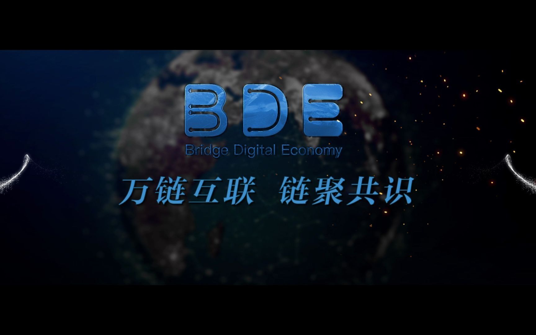 BDE——万链互联,链聚共识!哔哩哔哩bilibili