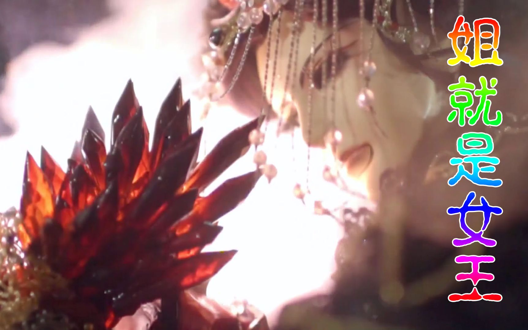 金光布袋戏凰后姐就是女王自信放光芒