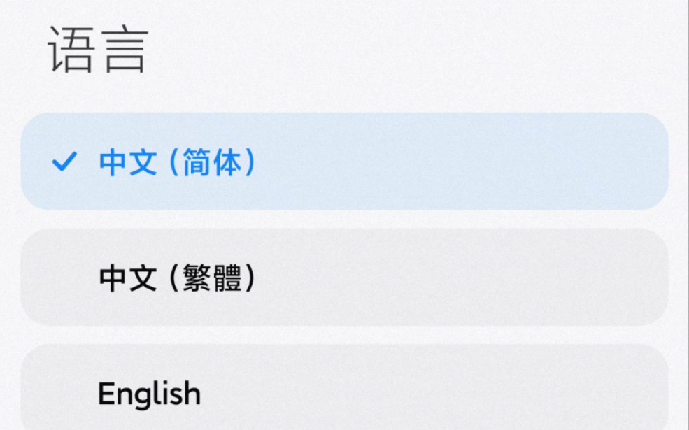 把手机语言切成繁体,消失的不只是广告