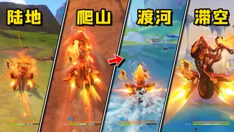 原神创作体验服：火神玛薇卡的初次体验！