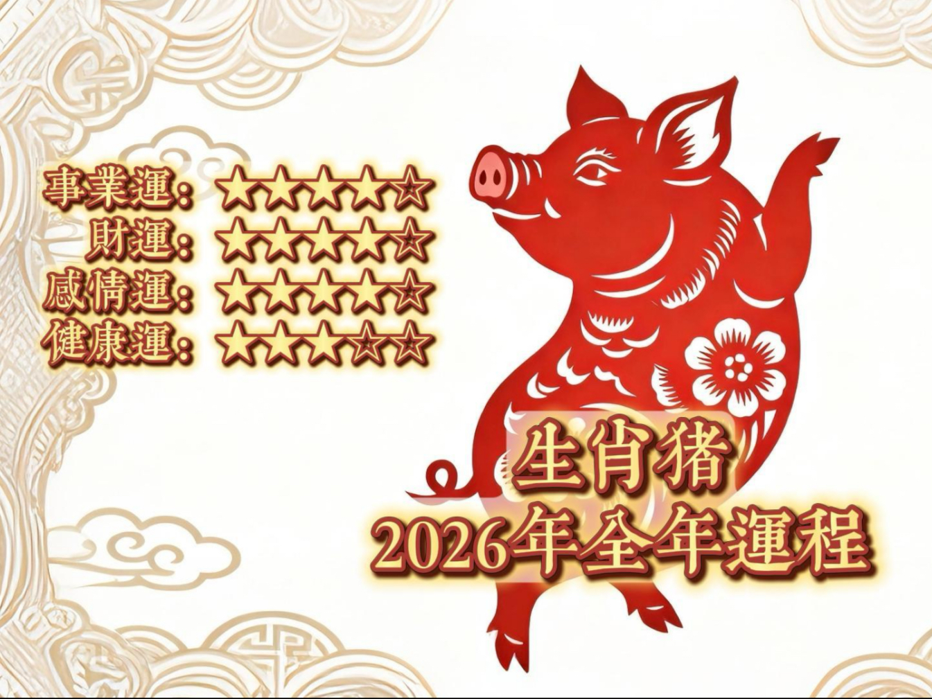 生肖猪农历六月运势(猪人六月运势)