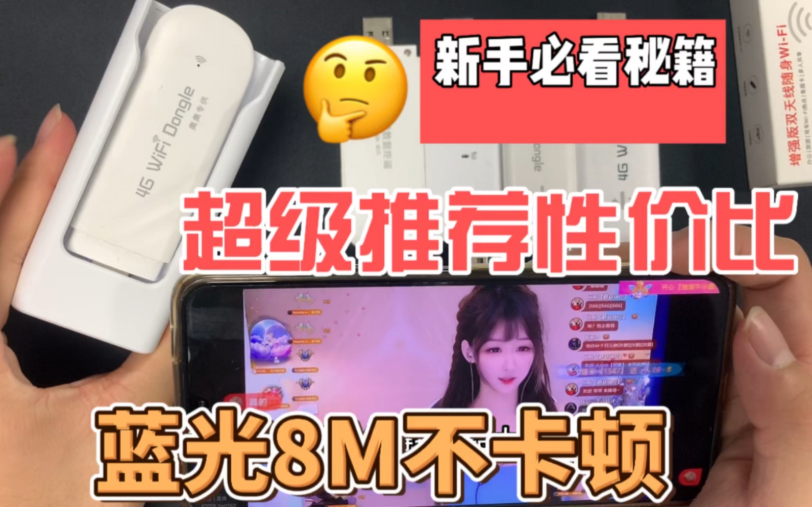 无限随身WiFi强烈推荐 | 没有宽带WiFi小伙伴必备通电就有网资费比流量卡便宜!哔哩哔哩bilibili