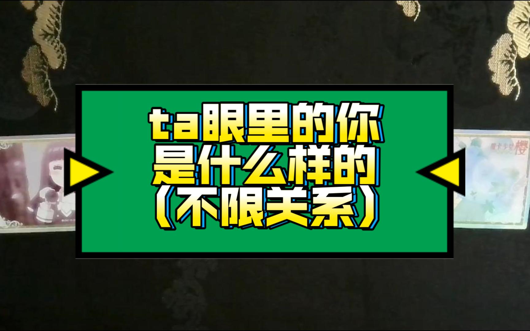 【卡桑】ta眼里的你是什么样的(不限关系)哔哩哔哩bilibili