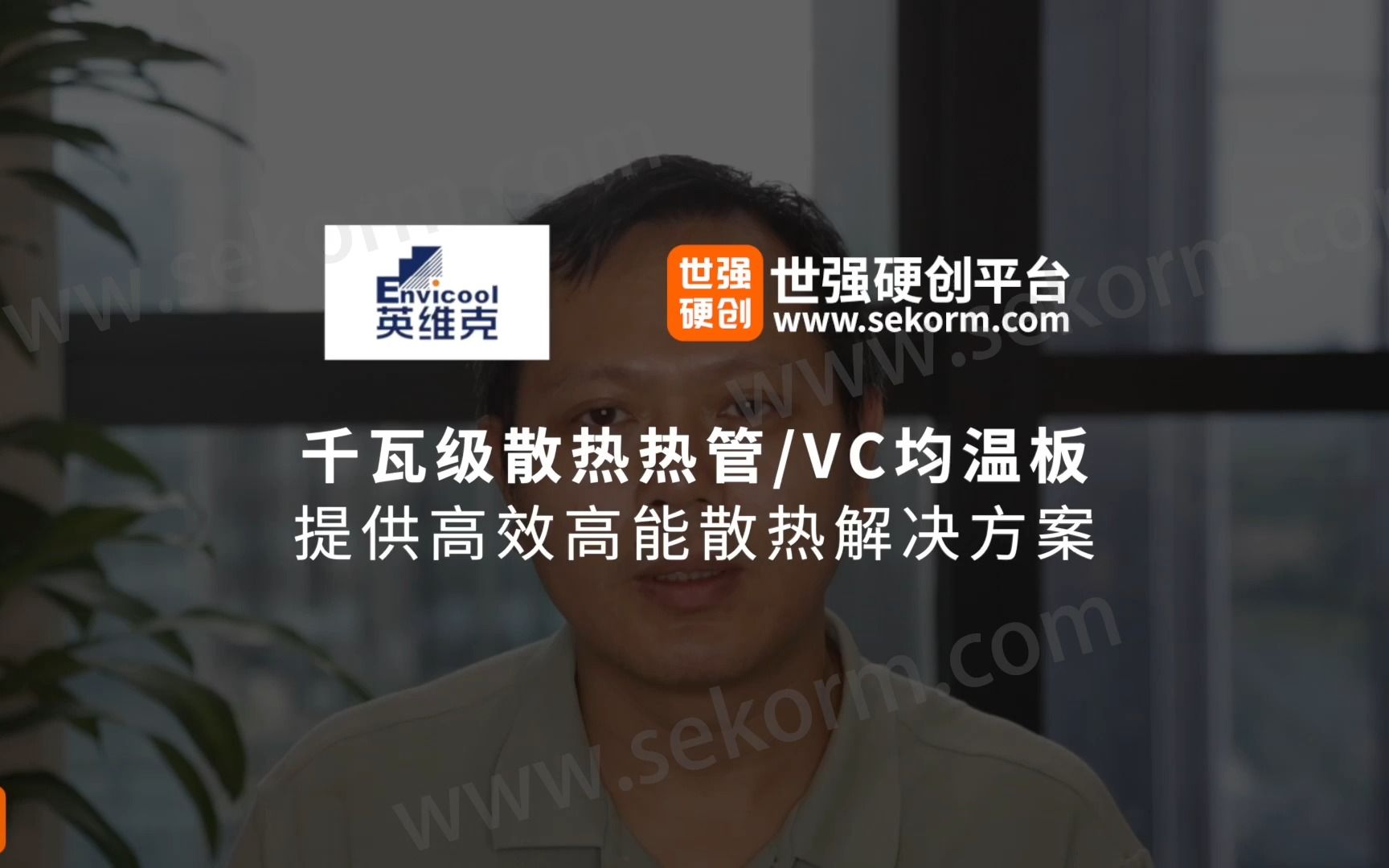 英维克千瓦级散热热管/VC复合应用,提供高效高能散热解决方案哔哩哔哩bilibili