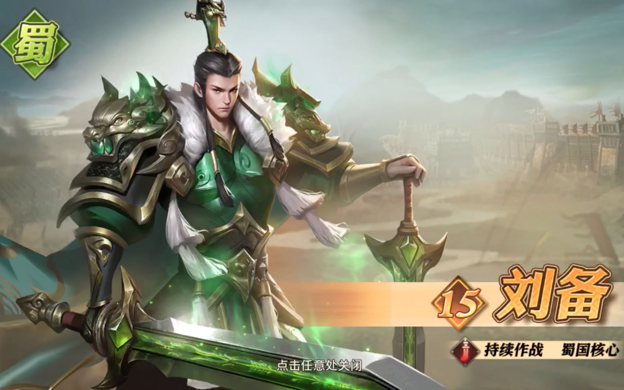 孙晔少年三国志零刘备角色语音