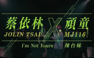 Download Video: 蔡依林 x 顽童 - I'm Not Yours x 辣台妹 (Remix)