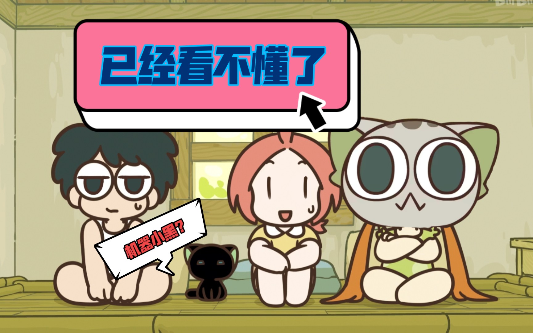 【停更记录第76天】是皇受还是山新?【罗小黑战记】
