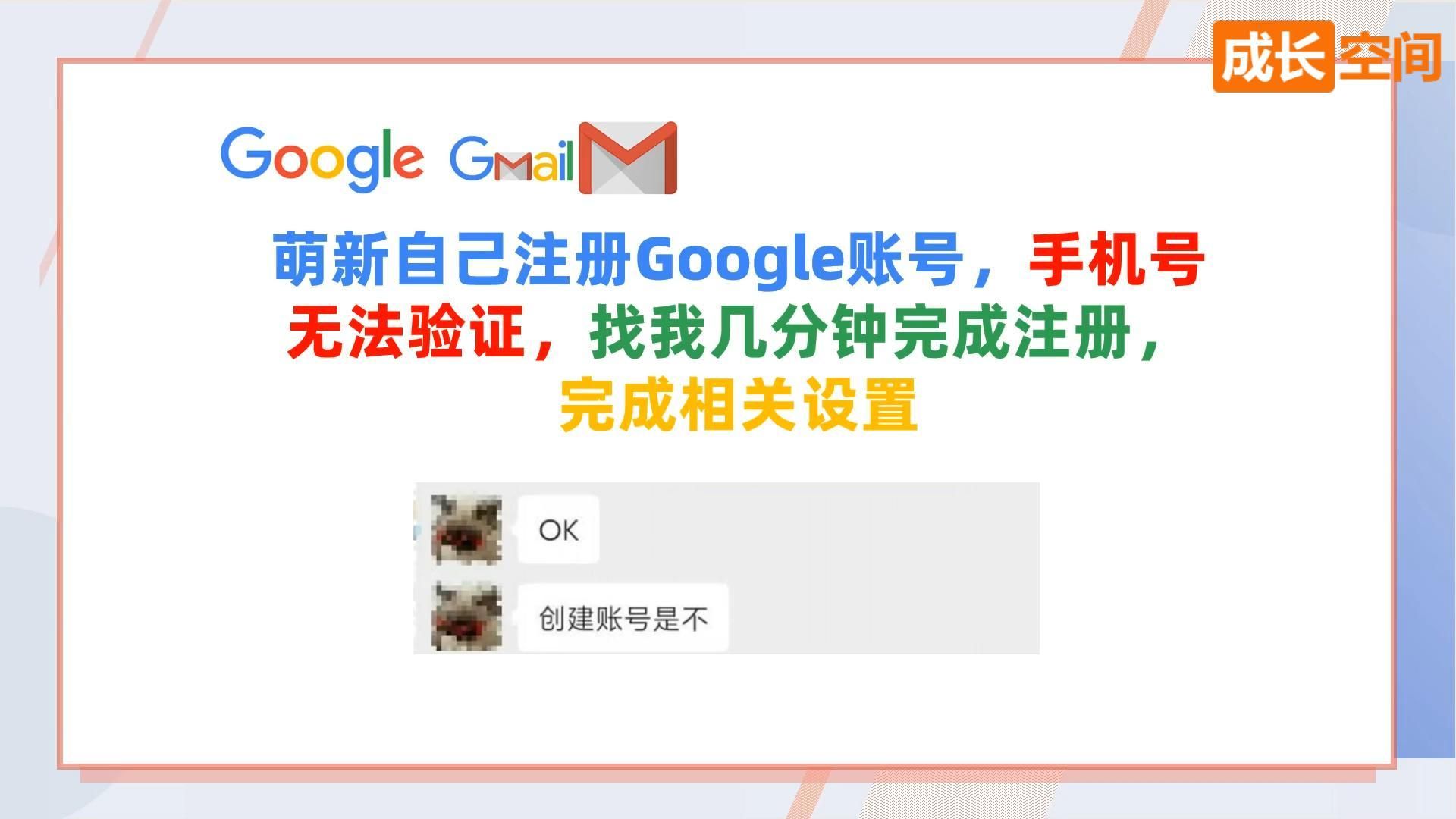 萌新自己注册Google账号,手机号无法验证,找我几分钟完成注册,完成相关设置哔哩哔哩bilibili