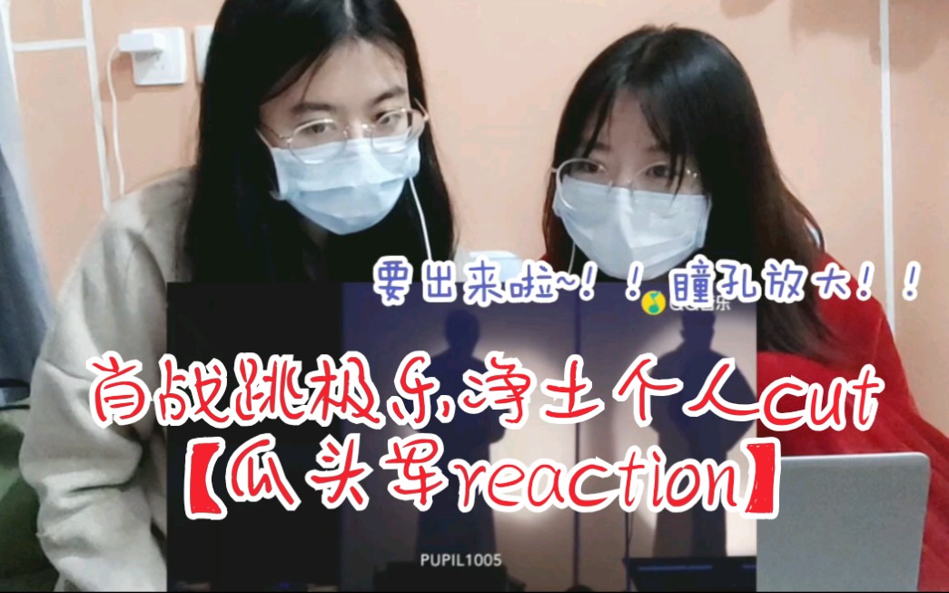 【瓜头军reaction】【肖战】极乐净土个人cut .reaction||性感哥哥在线撩人啦!哔哩哔哩bilibili