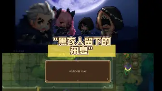 Descargar video: 【坎公骑冠剑】世界19你没注意到的剧情，黑衣人留下的讯息