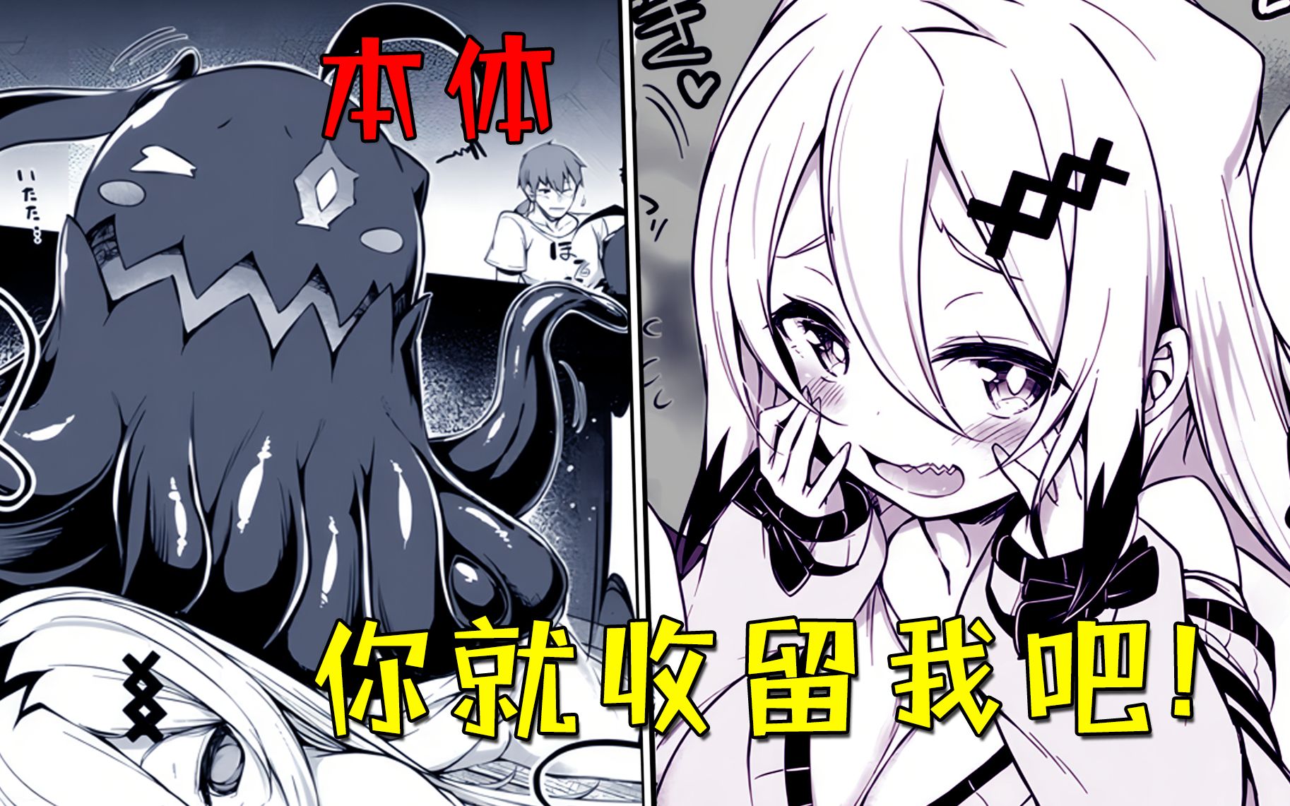 [图]吃掉漫画书就能变成各种少女的小怪物，只有我的画才合她胃口，还求着我收留她！