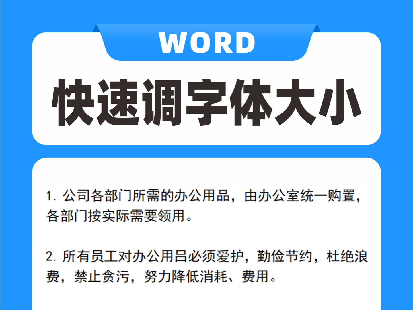 word快速调整字体大小哔哩哔哩bilibili