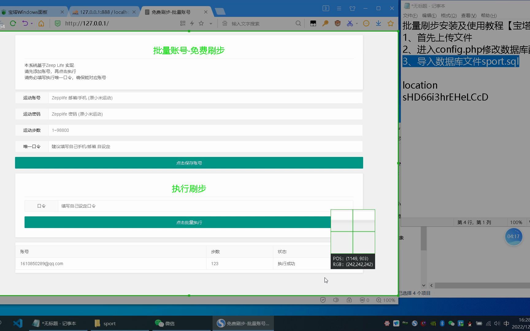 最新微信、支付宝免费批量刷步数网站源码简单搭建教程 附演示站哔哩哔哩bilibili