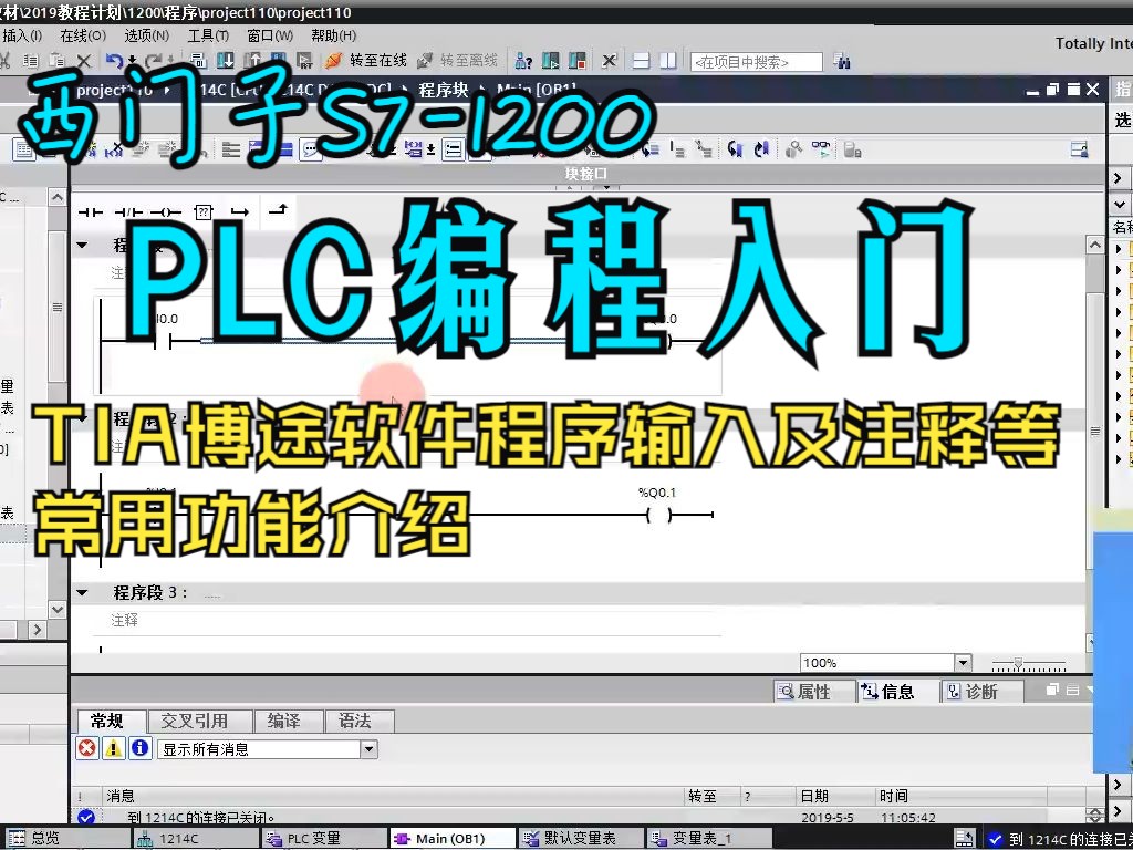 西门子S71200PLC编程之TIA博途软件的程序输入及注释等常用功能介绍哔哩哔哩bilibili