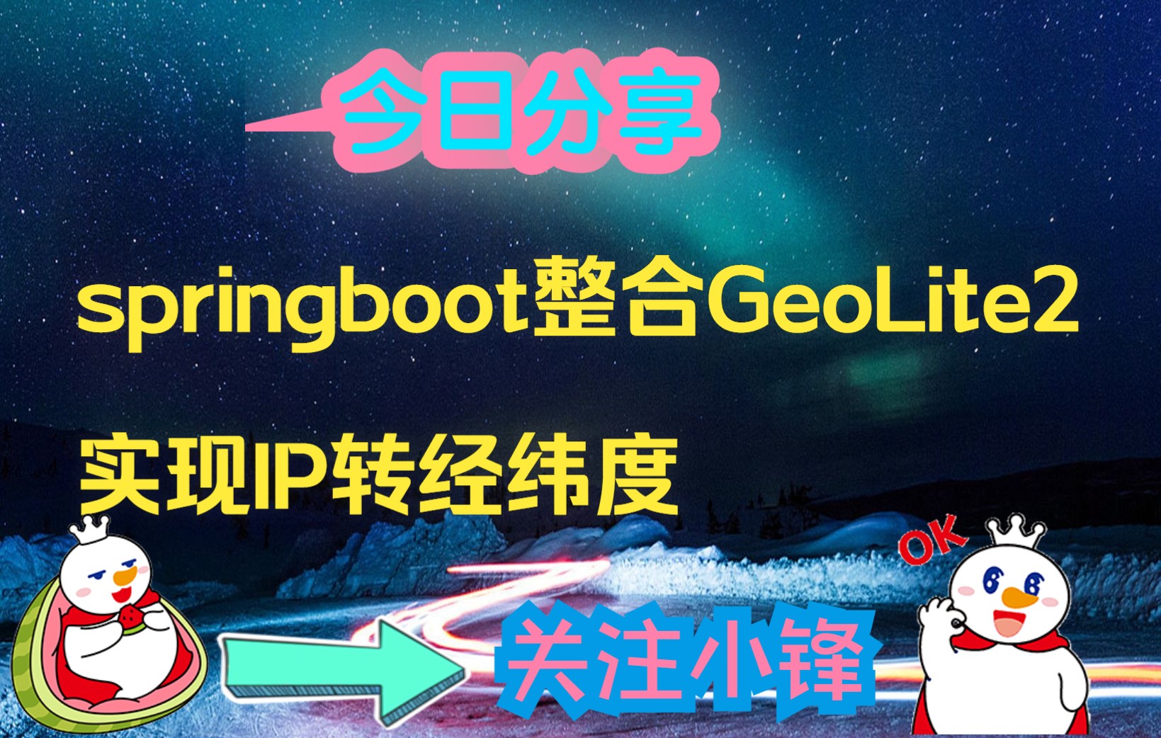 springboot整合GeoLite2实现IP转经纬度哔哩哔哩bilibili