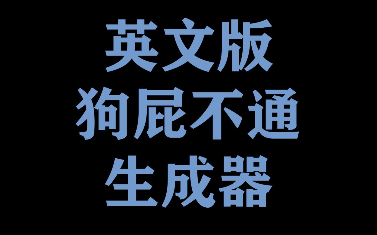 把写作机器人写出来的英语文章,交给作文批改AI批改,会怎么样?哔哩哔哩bilibili