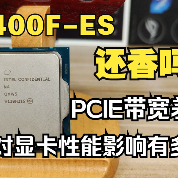 ES版】12400F测试，PCIE4.0x4对比4.0x16，带宽差别对显卡影响有多大
