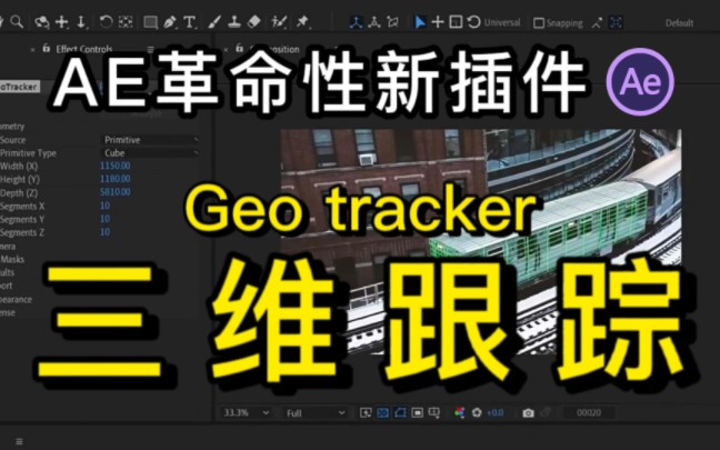 [图]【AE插件】卷死后期圈！最强三维跟踪插件！GeoTracker一键实现3D物体跟踪！无偿分享/后期必备