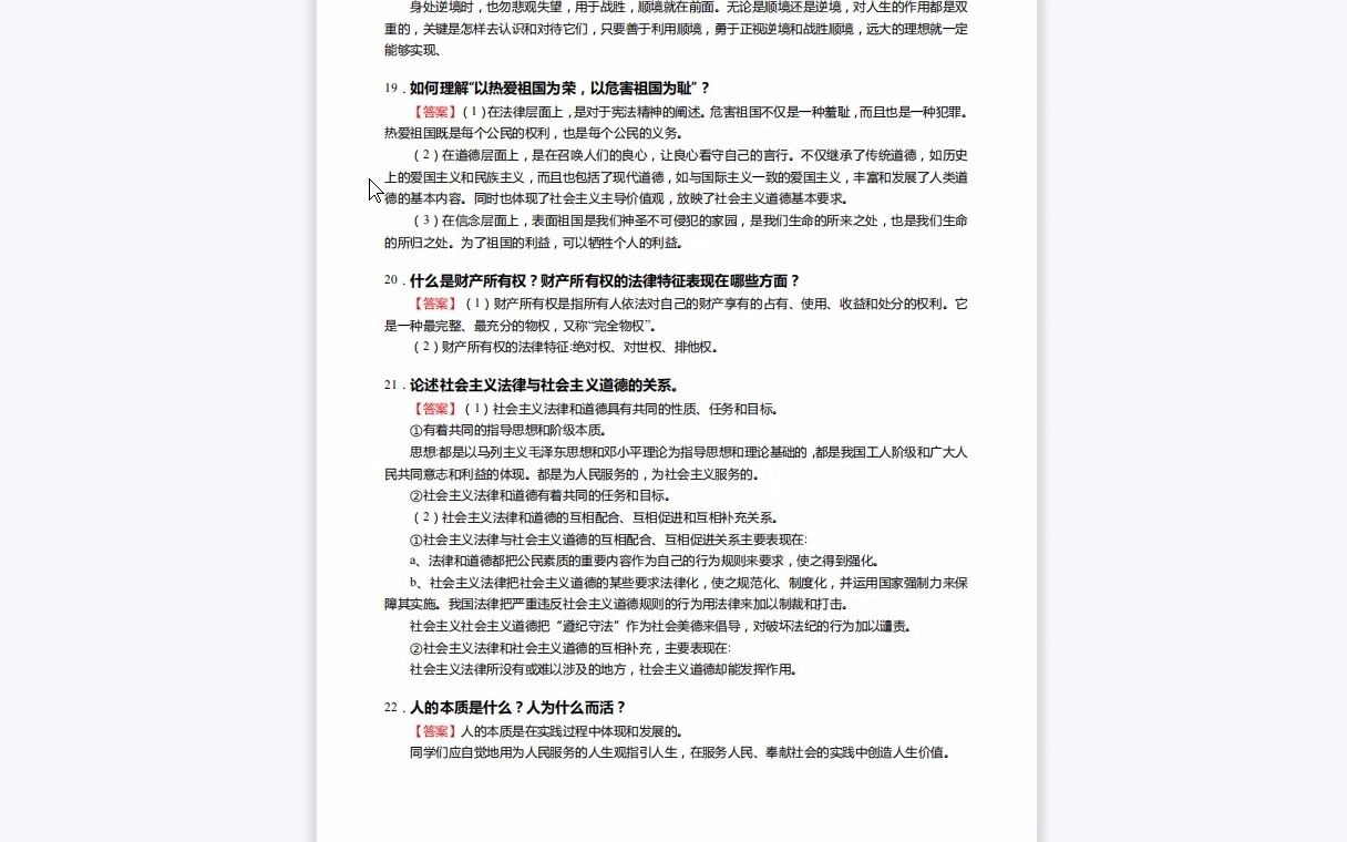 [图]F261004【复试】2023年华北电力大学(保定)125200公共管理《复试531政治理论之思想道德修养与法律基础》考研复试终极预测5套卷