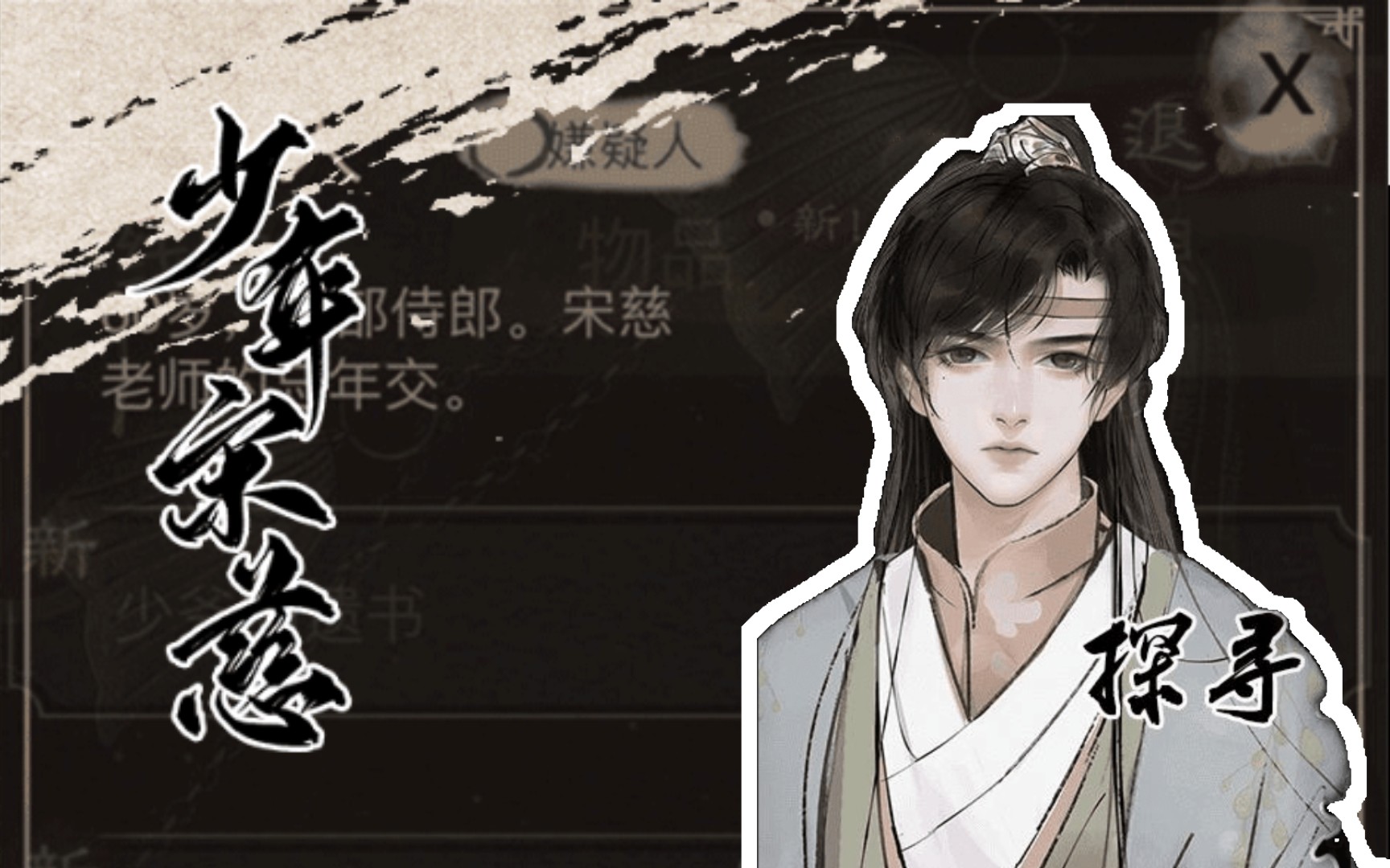 活动作品少年宋慈第一案梅花怨