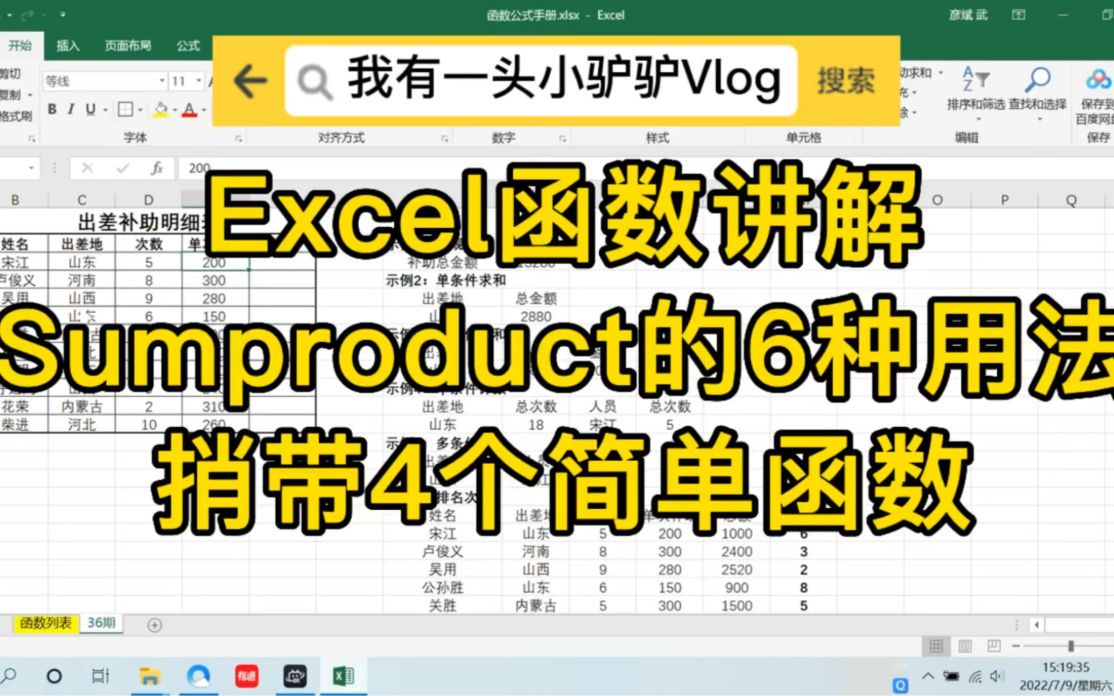 Excel非常有用的Sumproduct函数,6种使用方法附赠4个简单函数哔哩哔哩bilibili