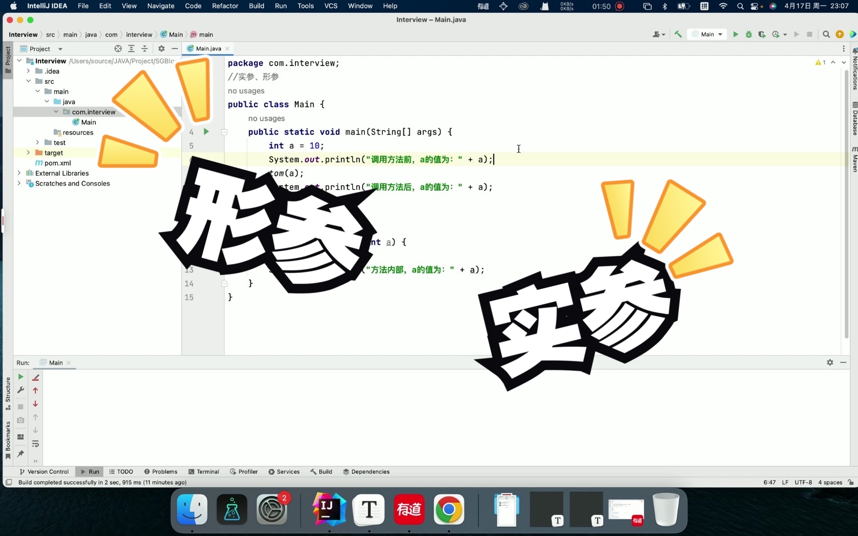 JAVA面试考点:实参与形参哔哩哔哩bilibili