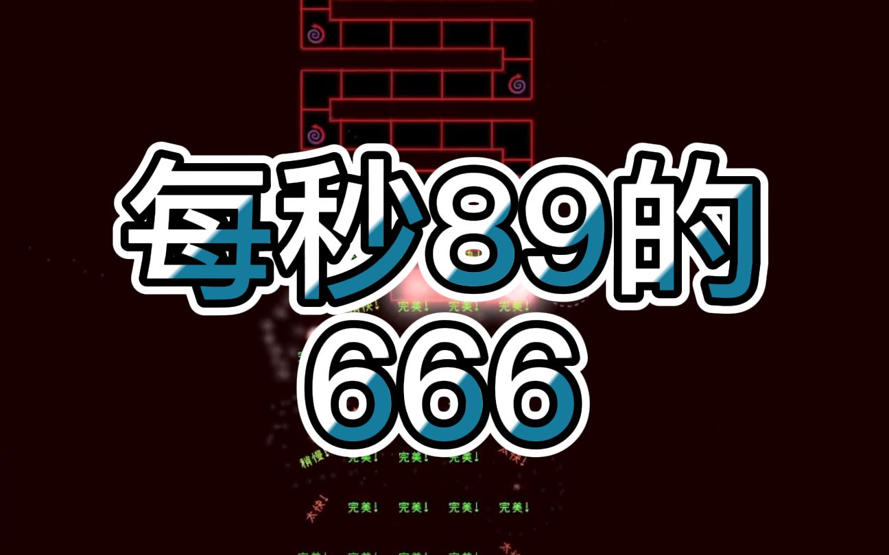 [图]BPM速度666，这歌就叫666，这样的手速6不6