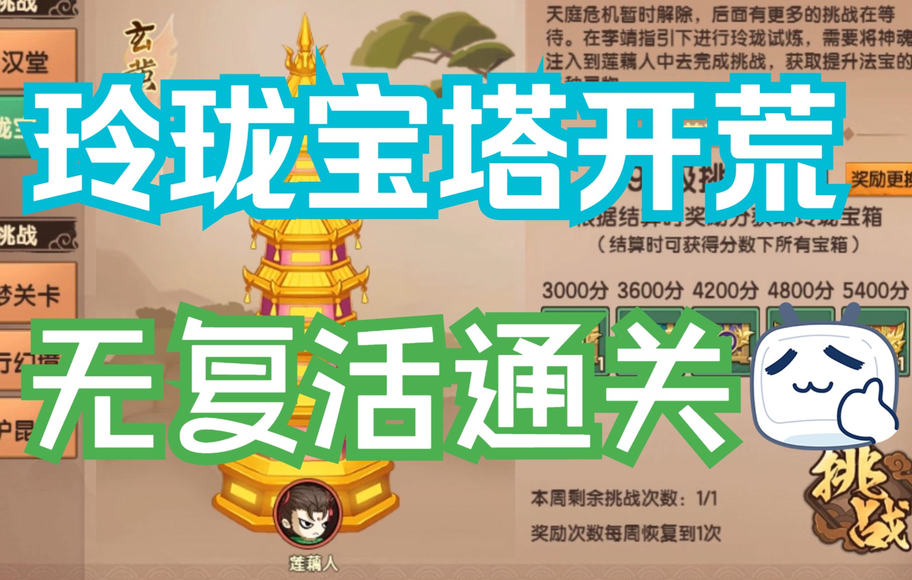 造梦无双玄黄玲珑塔开荒莲藕人无丹闯宝塔