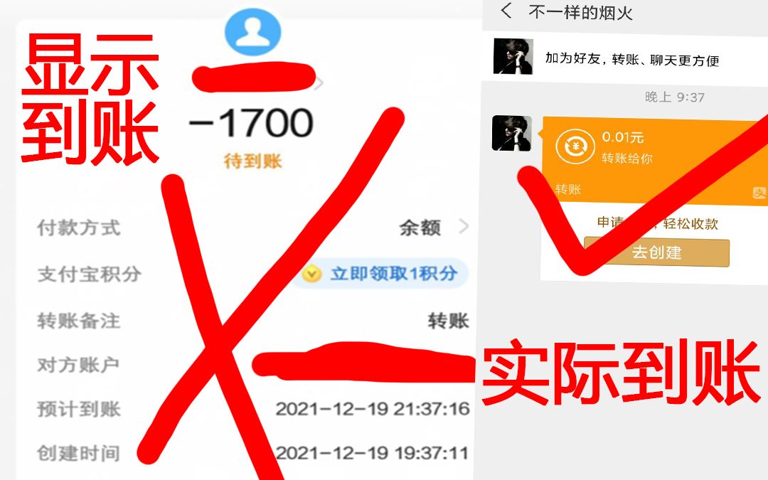 延迟到账的骗局,从一千到一分!哔哩哔哩bilibili